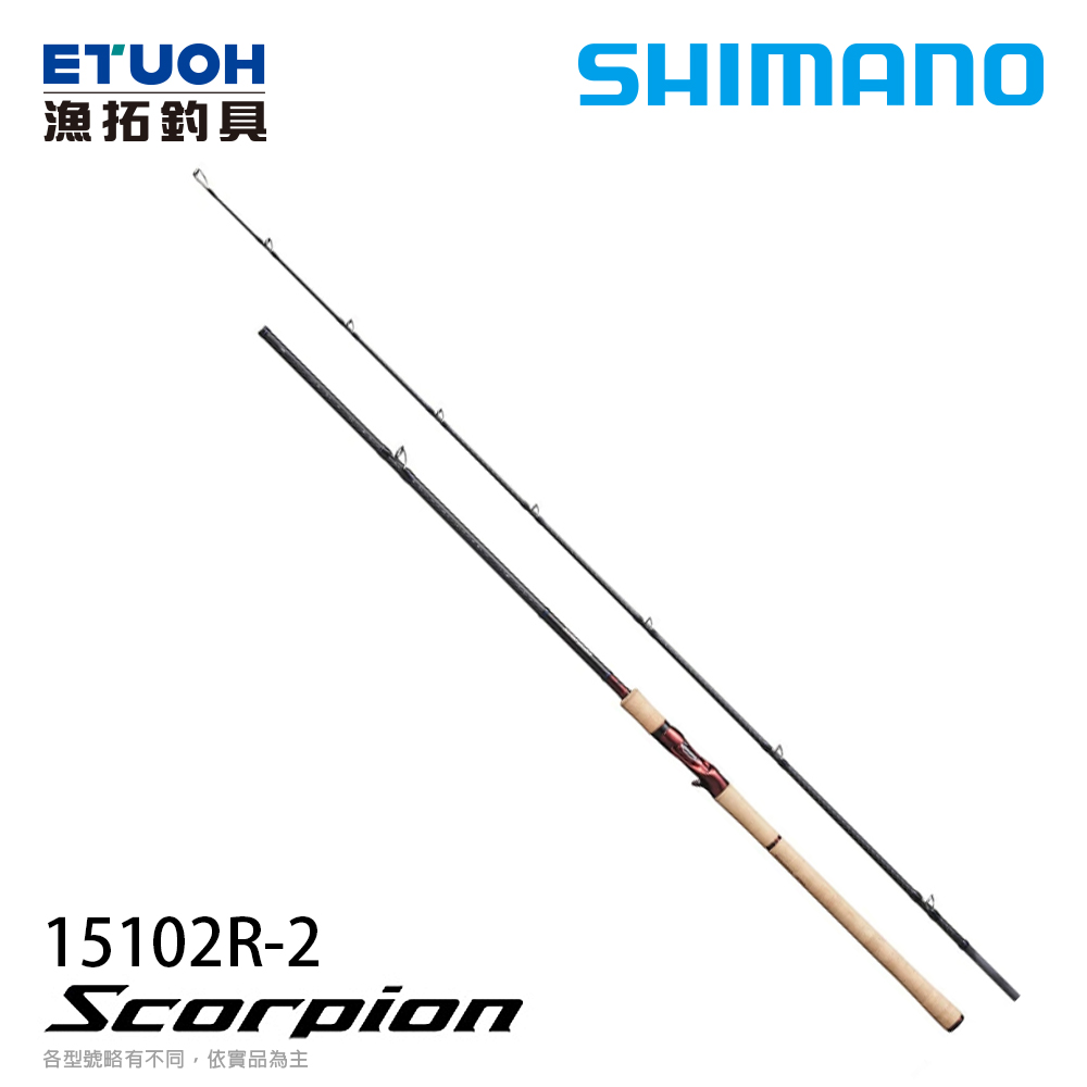 SHIMANO SCORPION 15102R-2 [淡水路亞竿]